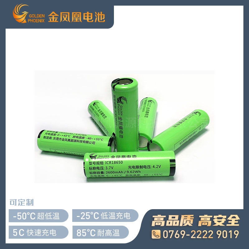 18650锂电池（3.7V 2600mAh）超低温18650电芯