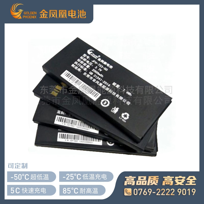 JFH-733-00（3.7V 2000mAh）低温特种通讯电池